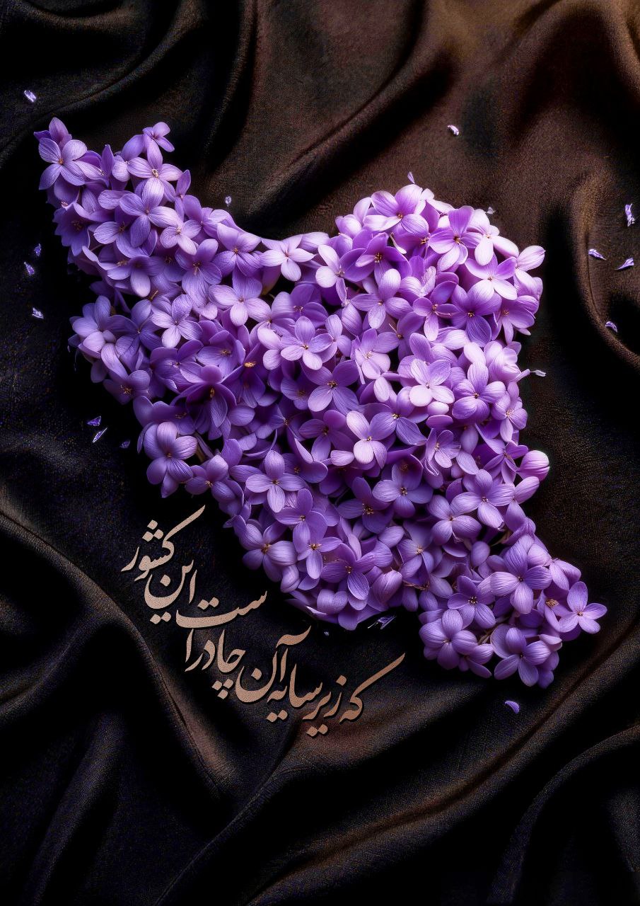 پوستر که زیر سایه آن چادر است این کشور